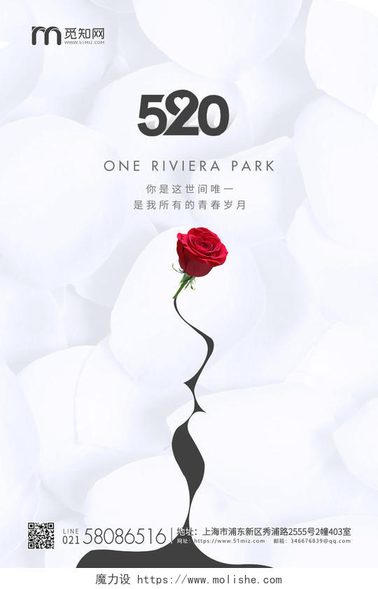 白色简约520情人节企业宣传海报